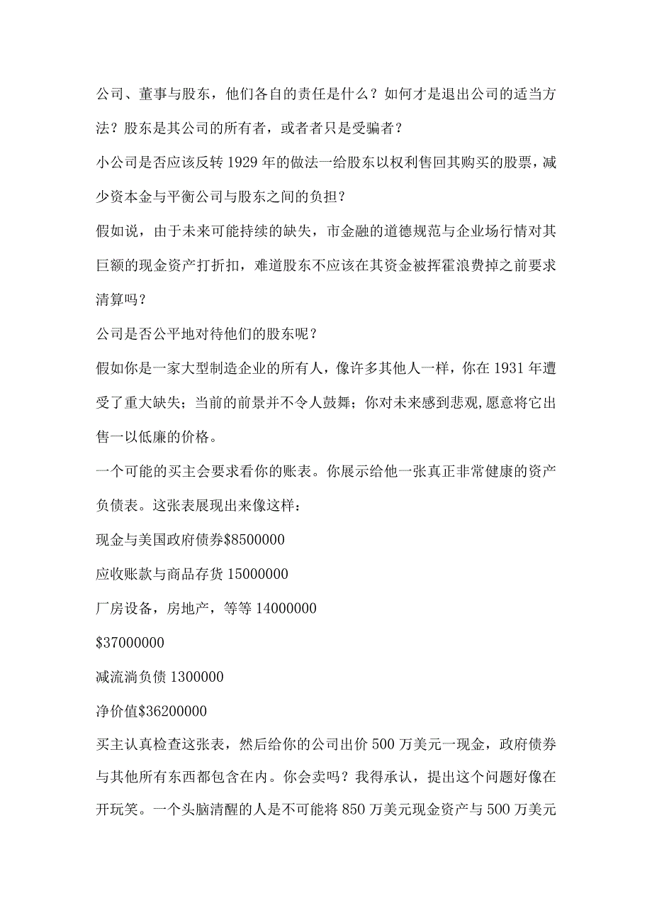 某市场金融类本杰明·格雷厄.docx_第2页