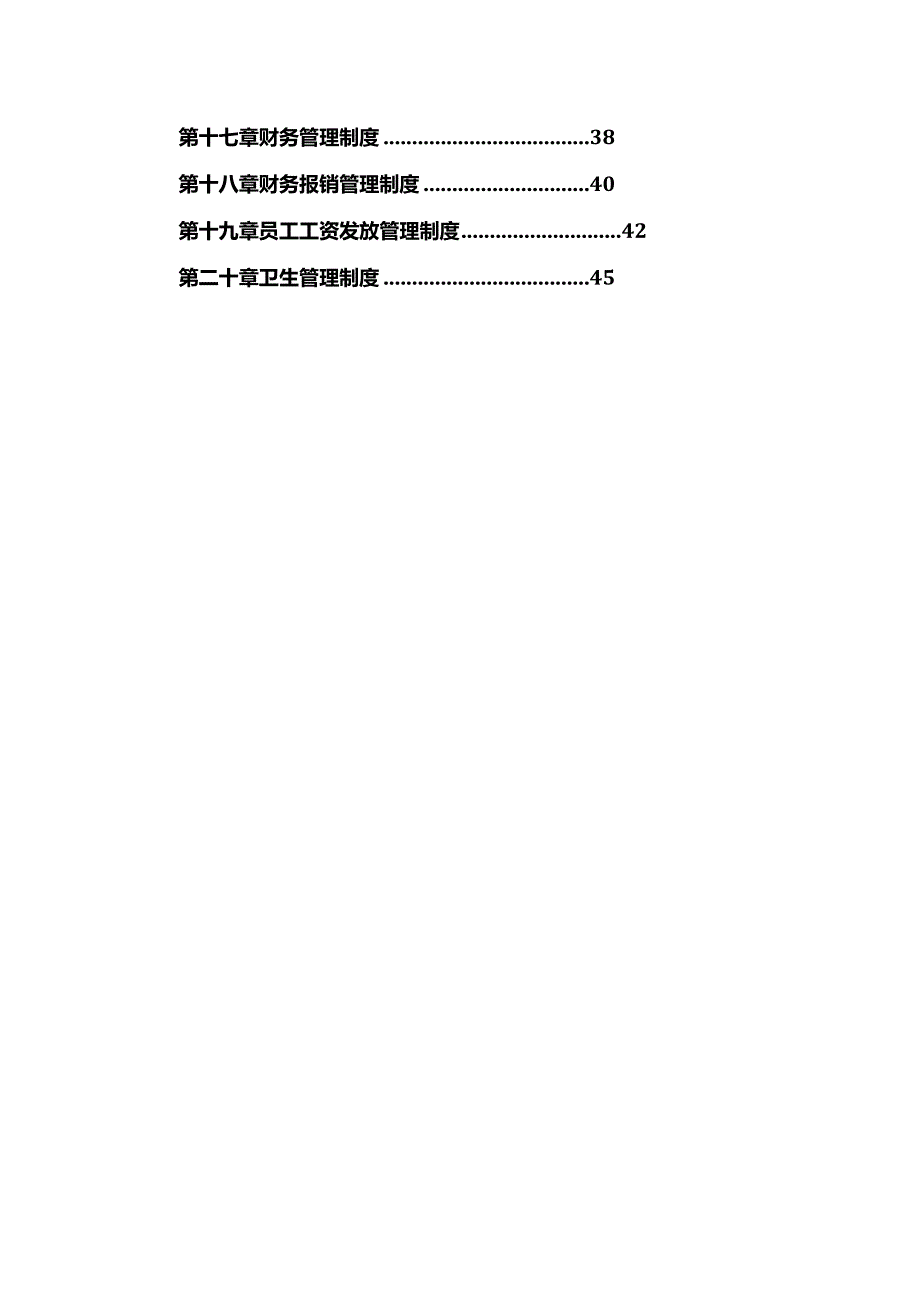 某科技管理制度汇编(DOC51页).docx_第2页