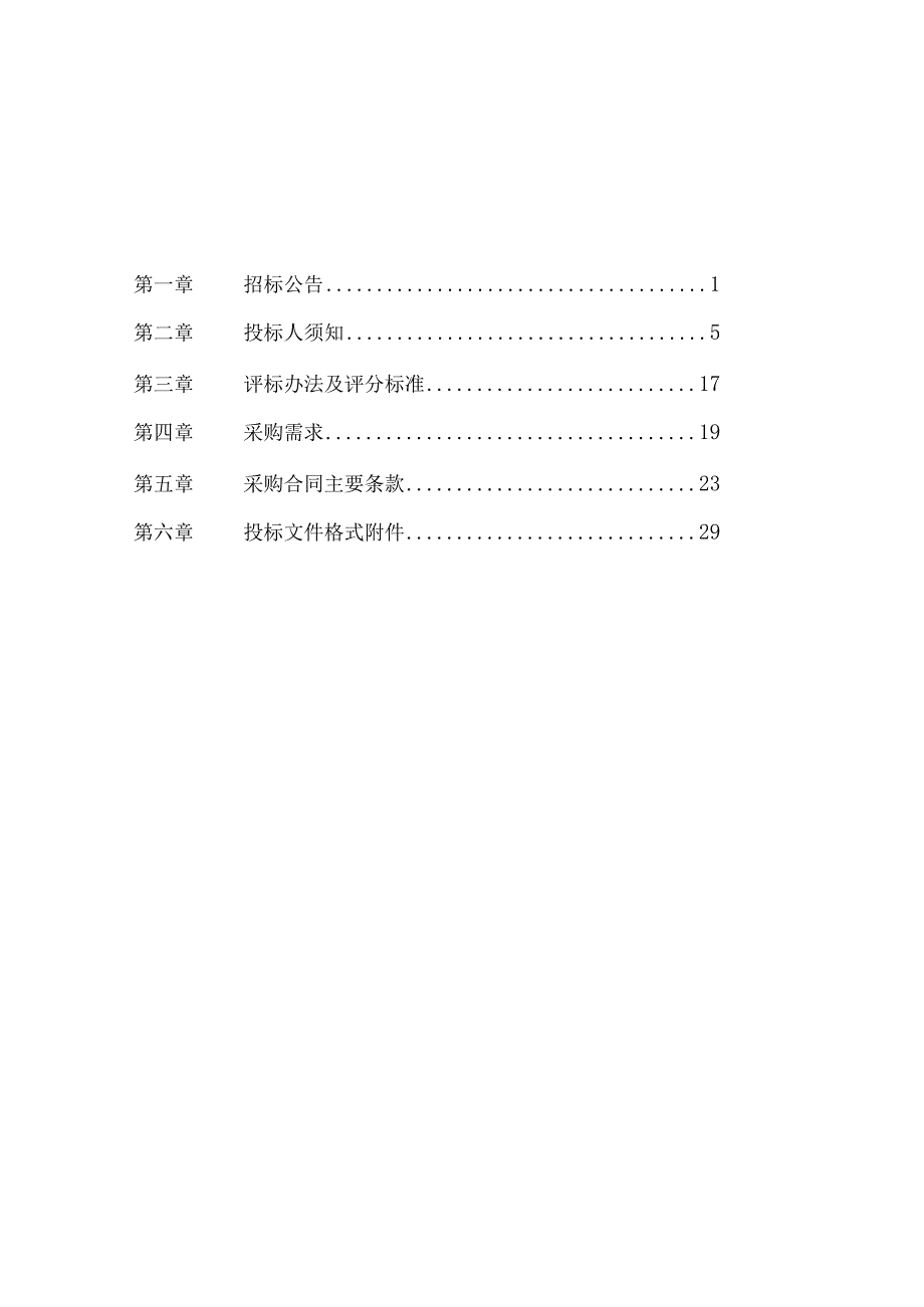 杭州市余杭区农业农村局新型农业经营主体综合险保险承保机构采购项目7.7.docx_第2页