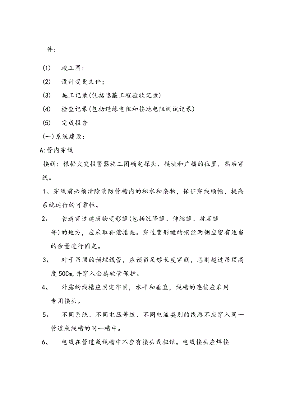 火灾自动报警及联动系统建设组织方案.docx_第2页