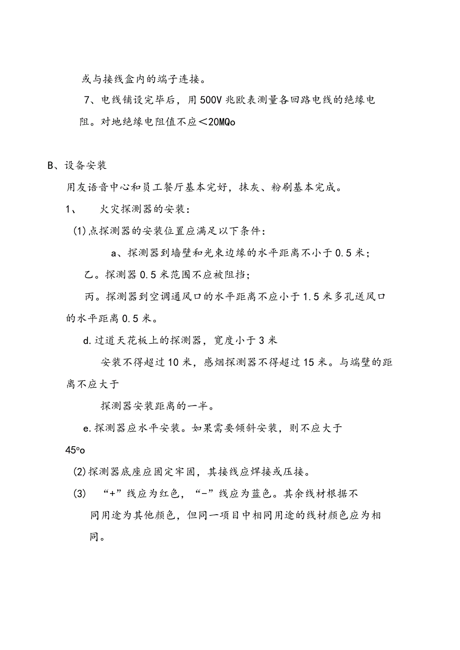 火灾自动报警及联动系统建设组织方案.docx_第3页