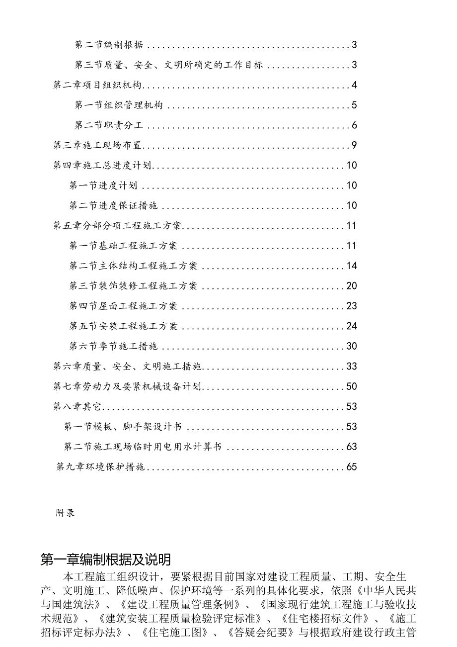 某居住小区施工组织设计.docx_第2页