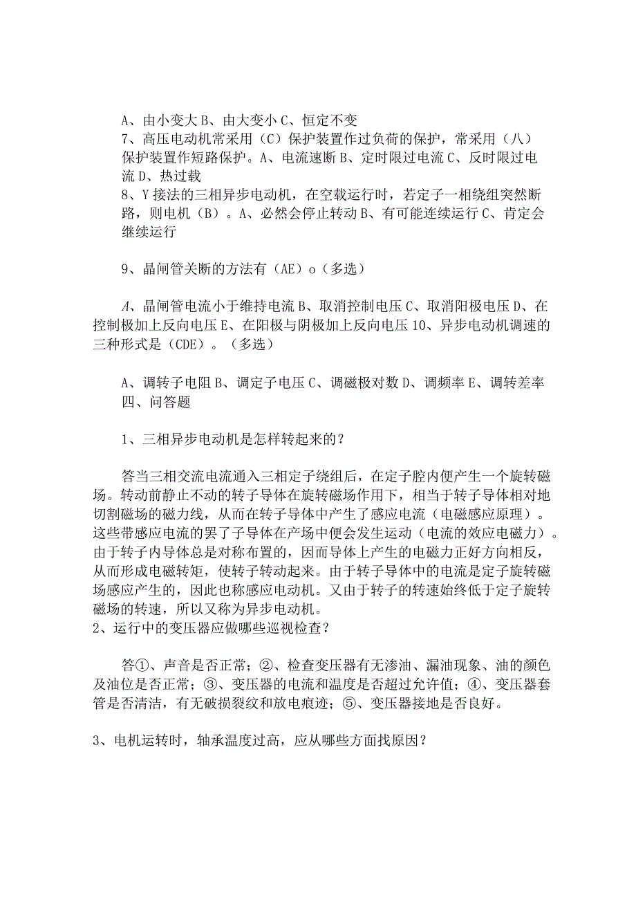 水泥厂电工技能考核试题及答案.docx_第3页