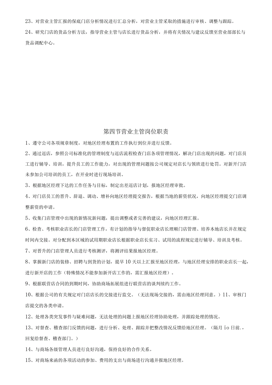 某服装公司市场部管理流程手册.docx_第2页