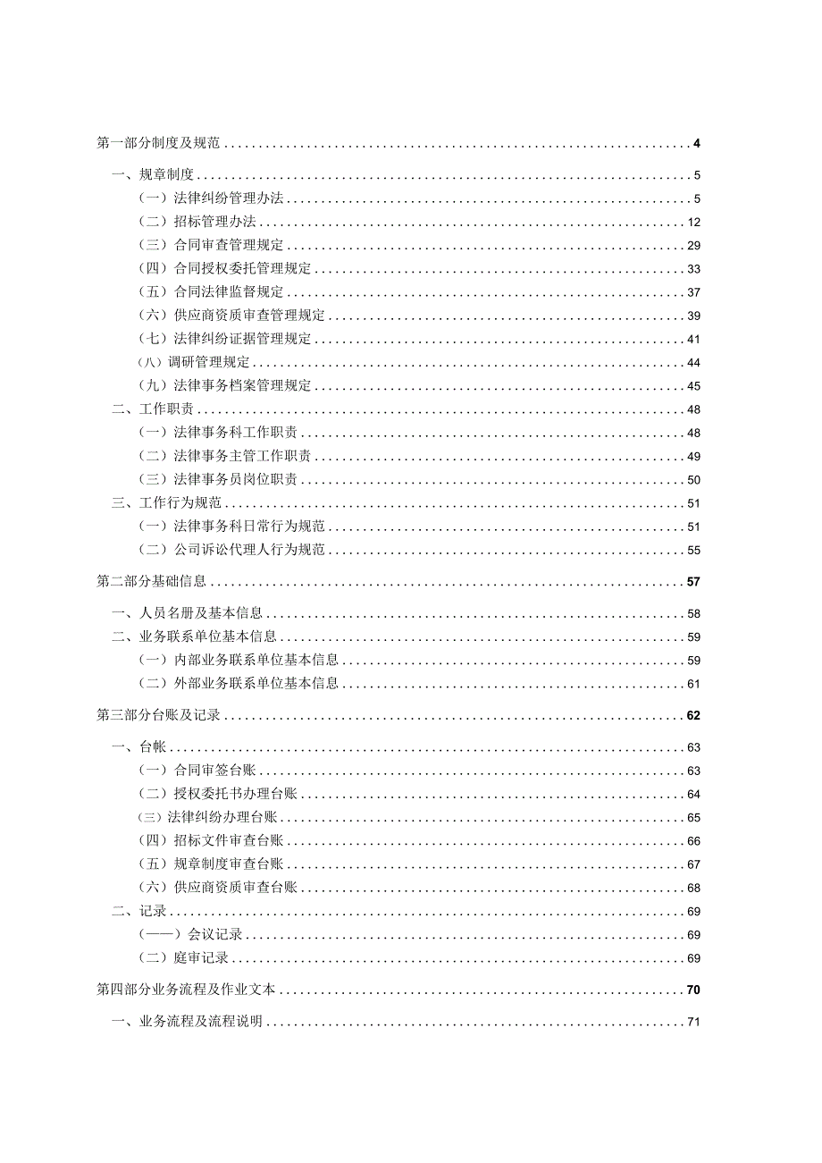 某公司办公室基础管理工作手册(PDF104页）.docx_第3页