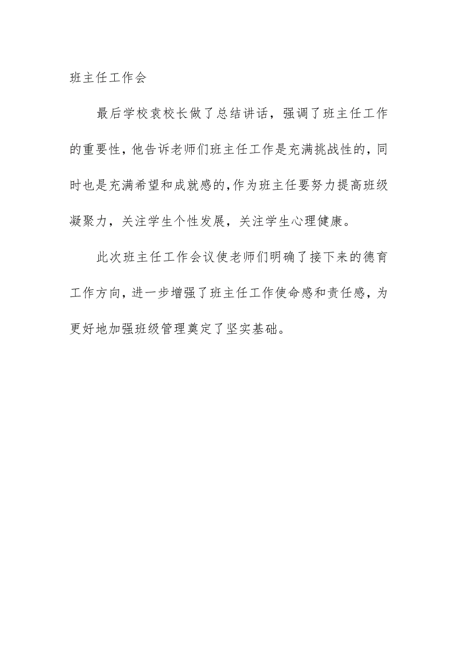 新学期第一次班主任工作会总结简报美篇（9月）《初秋再起航不负好时光》.docx_第2页