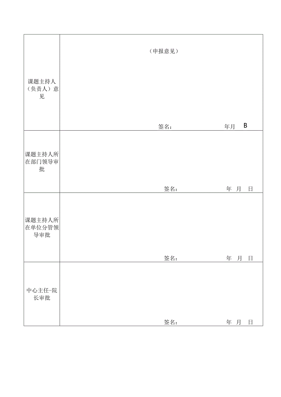 湖北法治发展战略研究院-首页-中国法学创新….docx_第2页