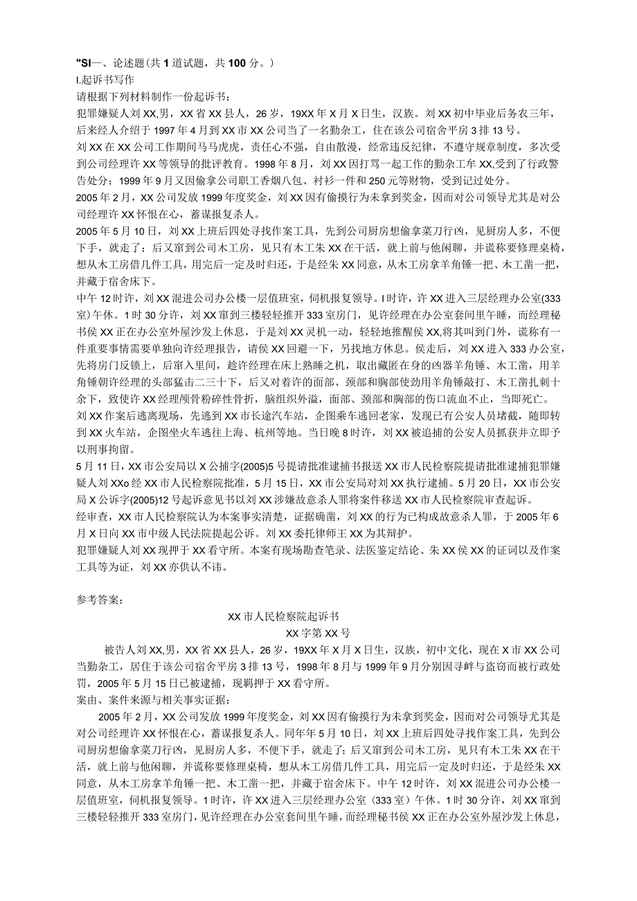 法律文书网上作业参考答案.docx_第1页