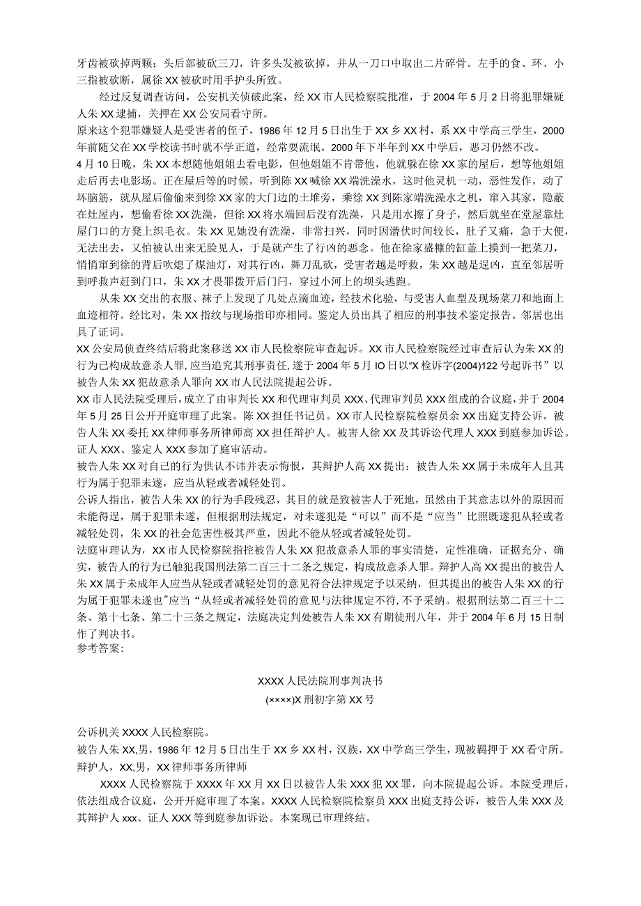 法律文书网上作业参考答案.docx_第3页