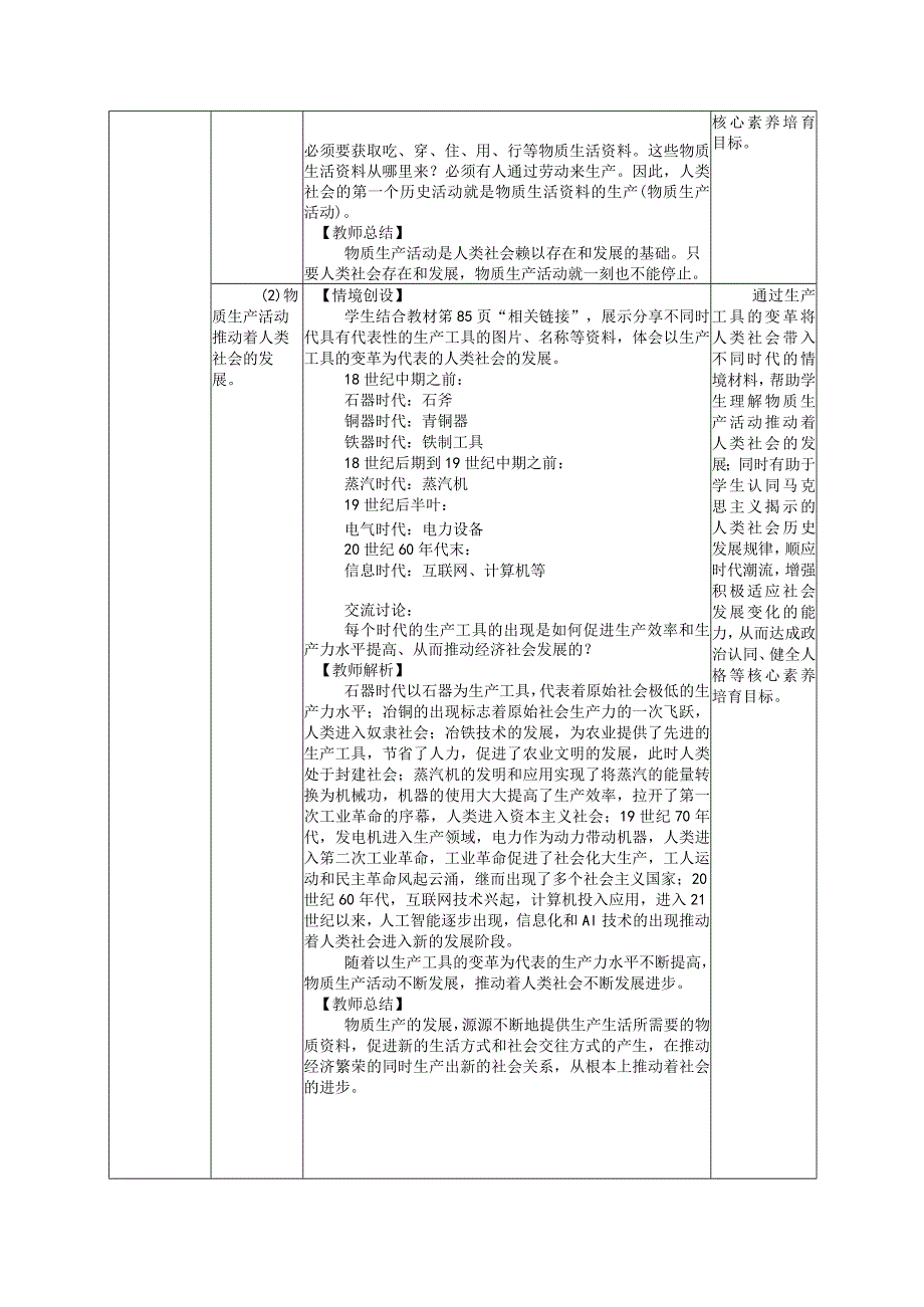 无水印纯文字版推荐最新国规教材新课标高教版中职思政哲学与人生19-第10课第一框-人类社会的存在与发展.docx_第3页