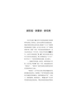 新阶段·新要求·新任务.docx