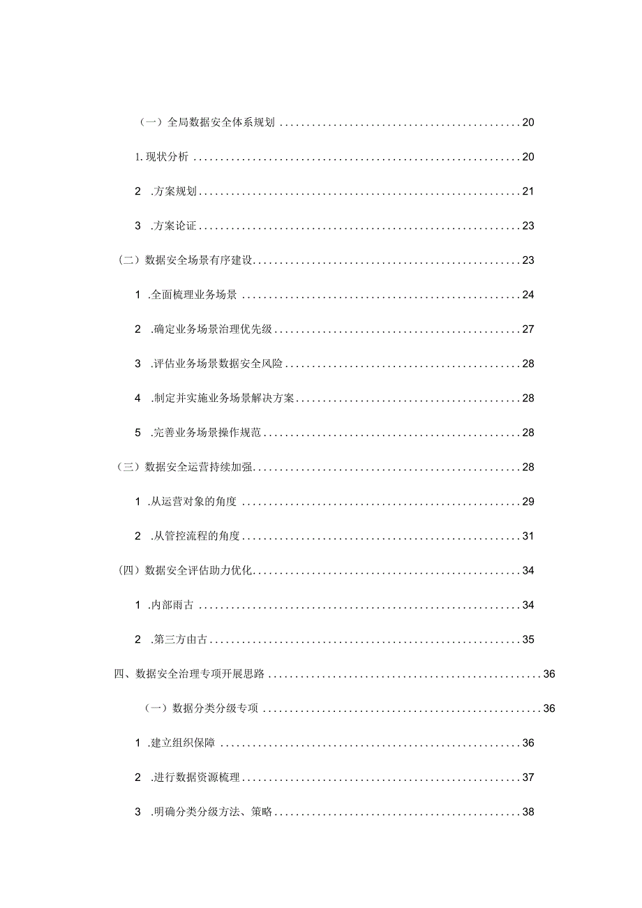 数据安全治理实践指南（3.0）.docx_第2页