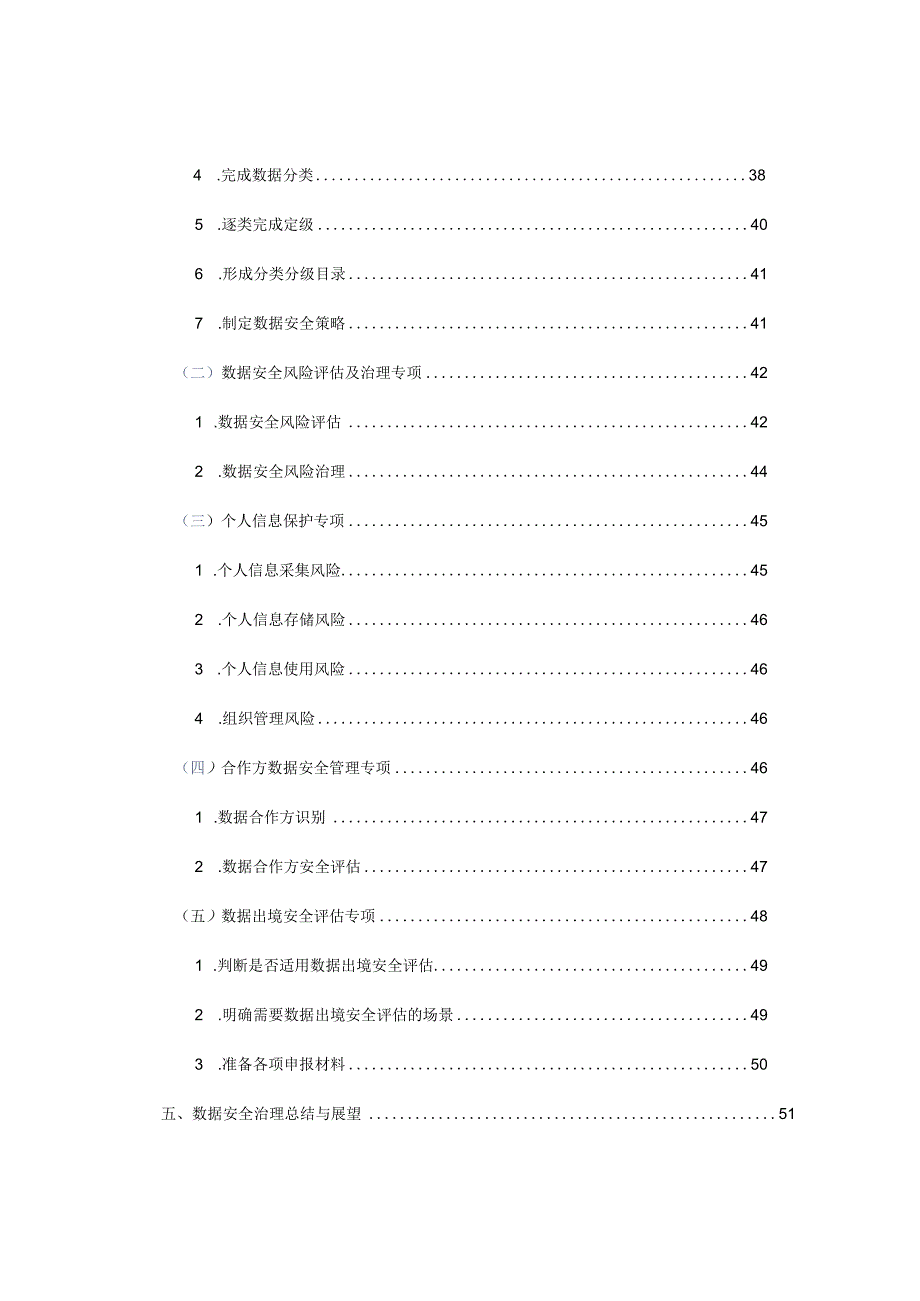 数据安全治理实践指南（3.0）.docx_第3页