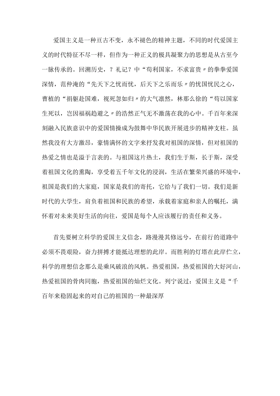 爱国主义是一种亘古不变.docx_第1页