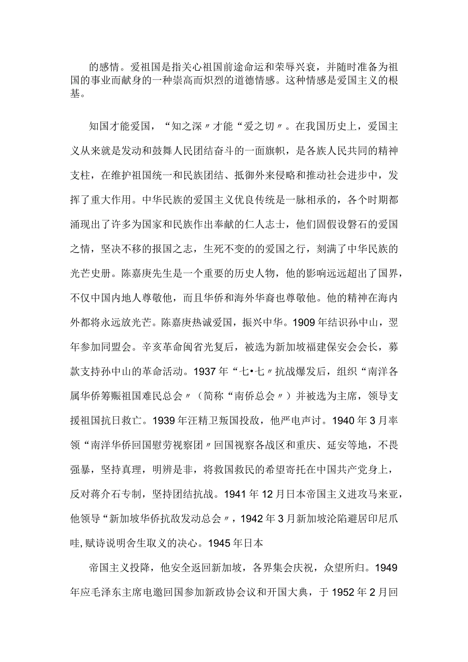 爱国主义是一种亘古不变.docx_第2页