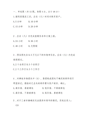 查勘车险理赔培训测验题.docx