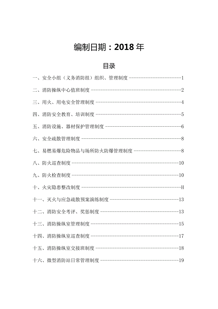 某化工仓储消防安全管理制度及职责.docx_第2页