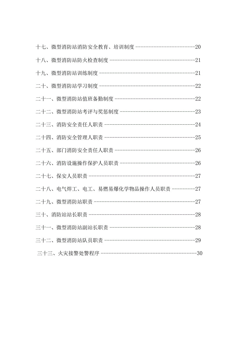 某化工仓储消防安全管理制度及职责.docx_第3页