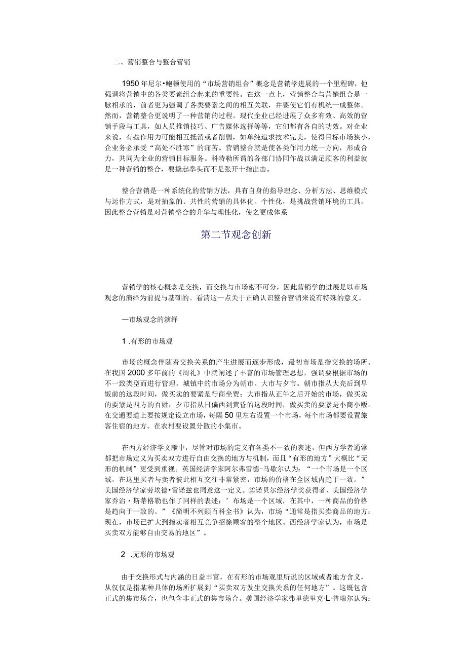 整合营销学.docx_第2页