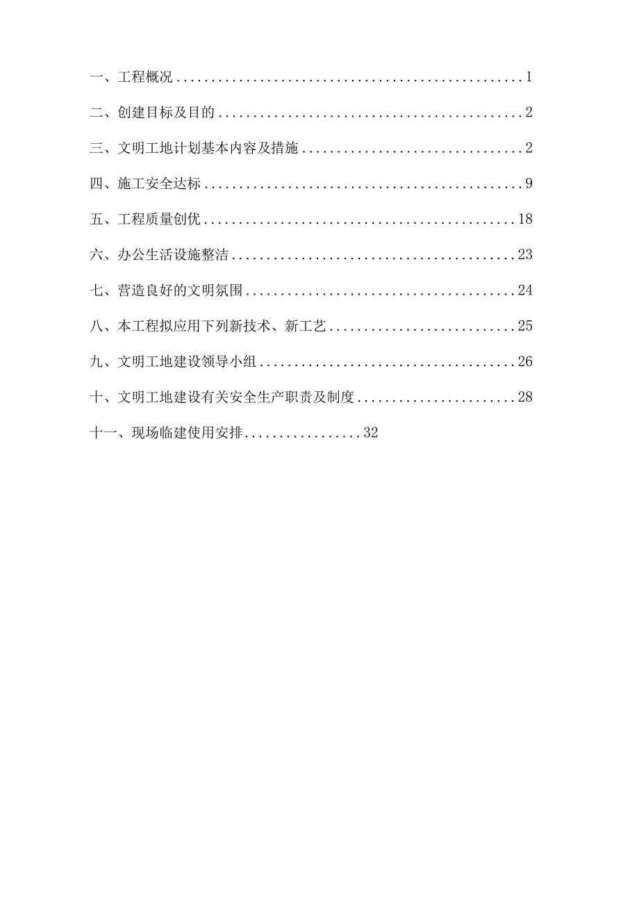 文明工地建设计划书—XX517通过审批.docx_第2页