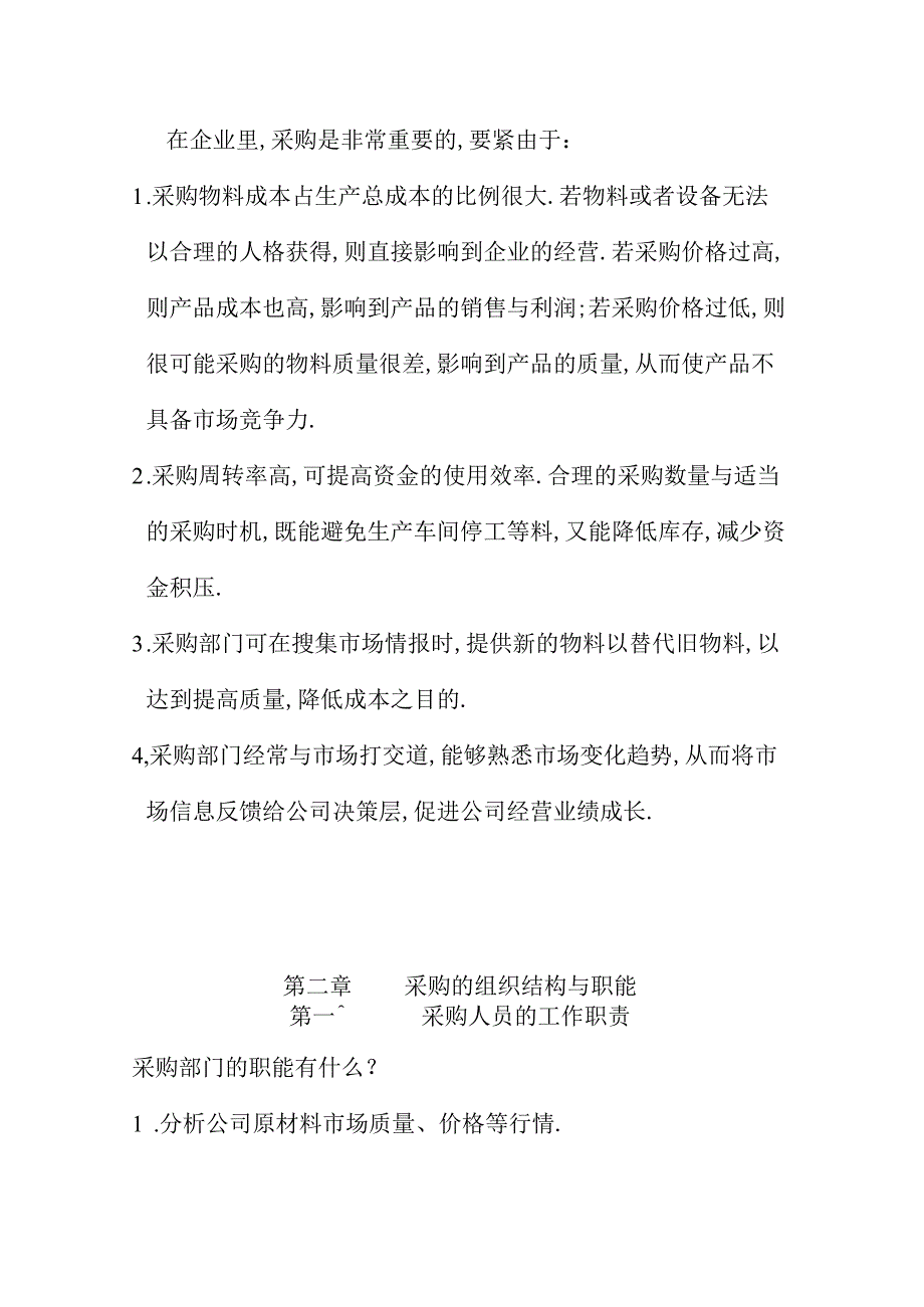 某实业发展采购管理.docx_第3页