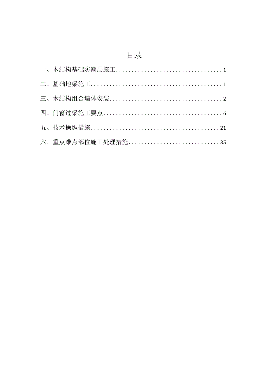 木结构专项施工组织方案培训资料.docx_第2页