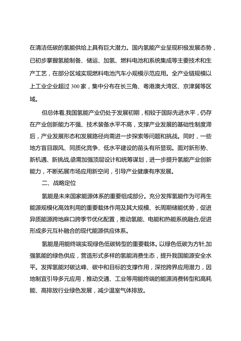 氢能产业发展中长期规划（2021-2035年）.docx_第2页