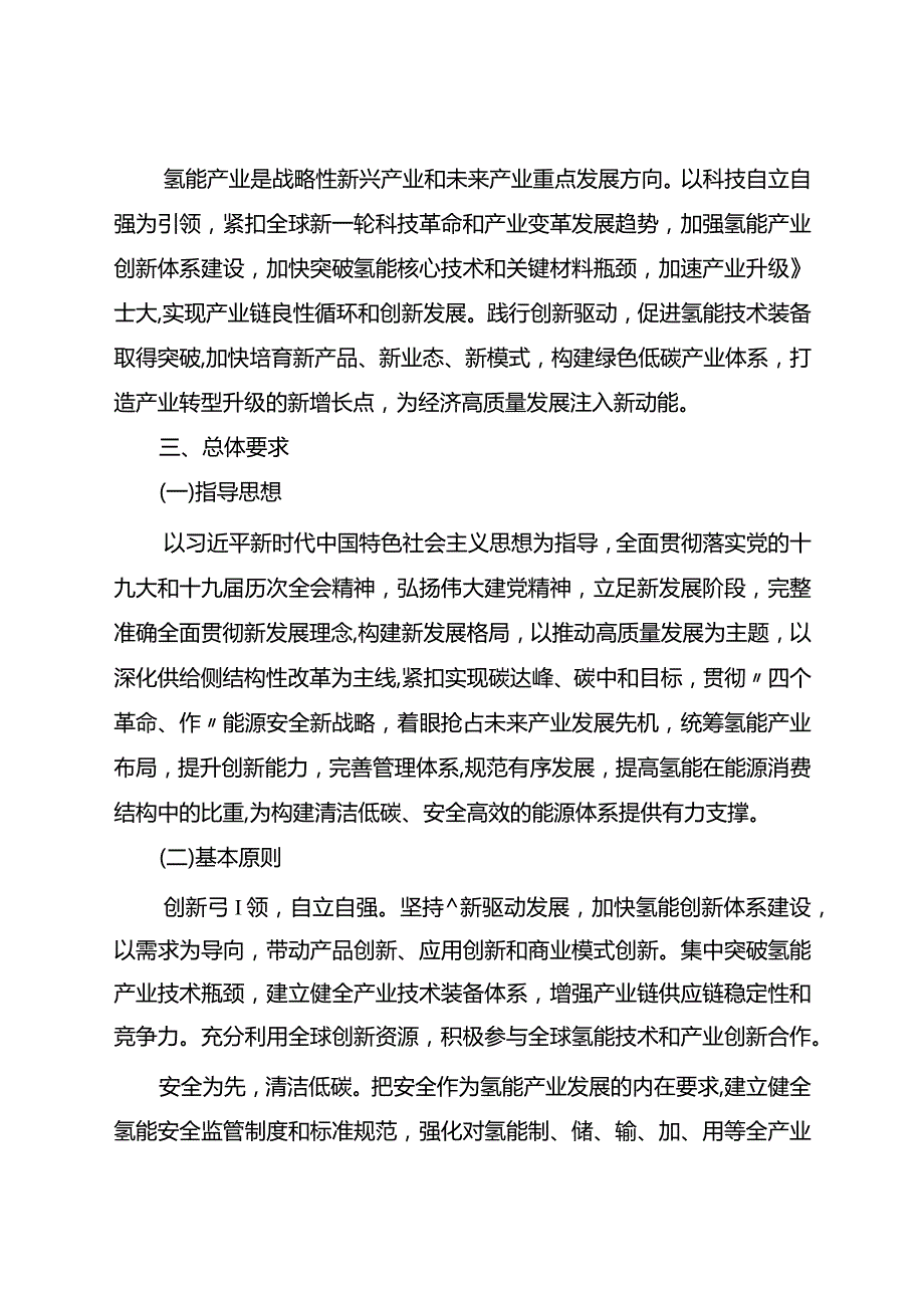 氢能产业发展中长期规划（2021-2035年）.docx_第3页