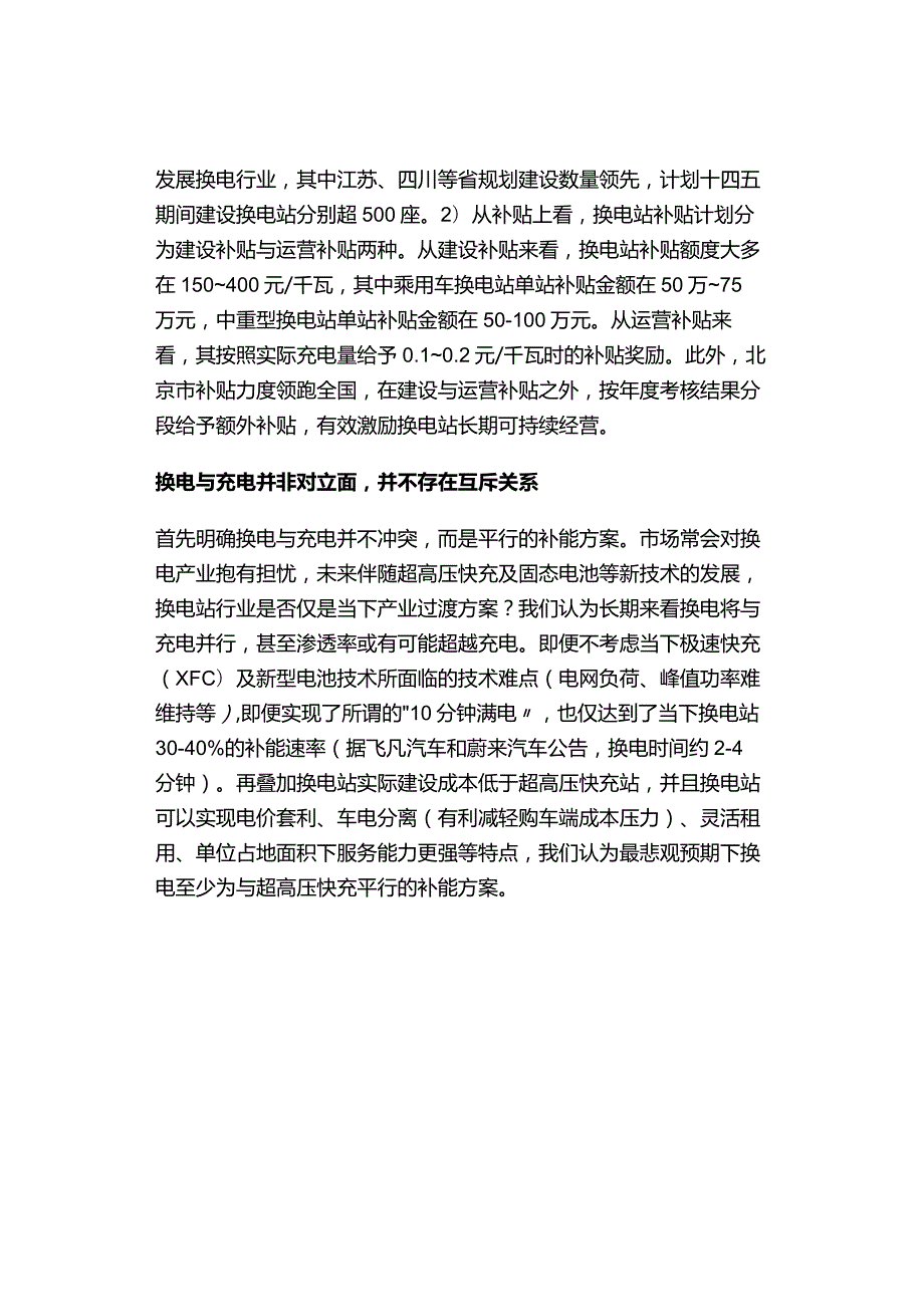 新能源：换电专题报告.docx_第2页