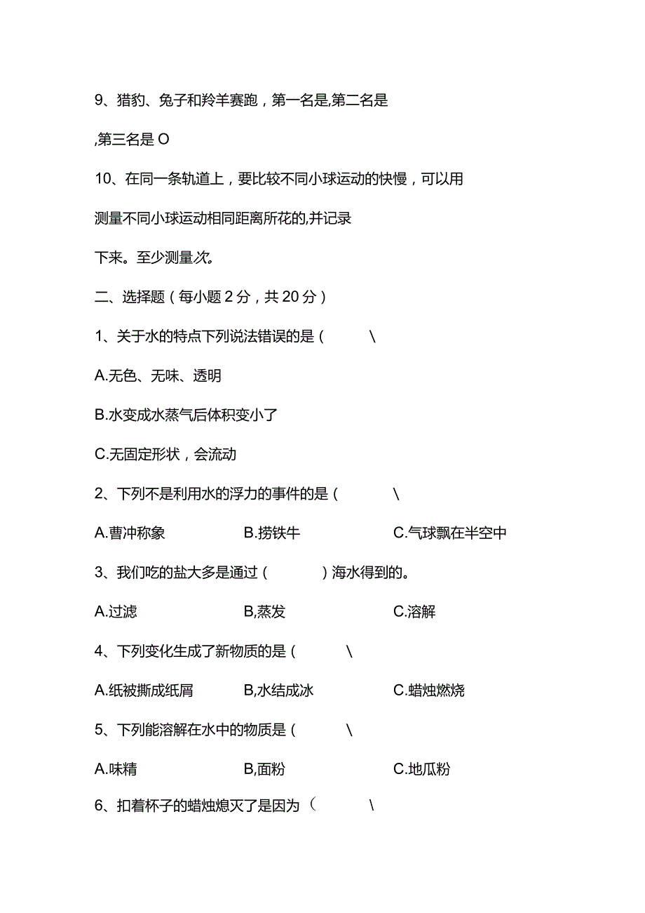 江苏省淮安市洪泽区2022-2023学年三年级上学期1月期末科学试题.docx_第2页