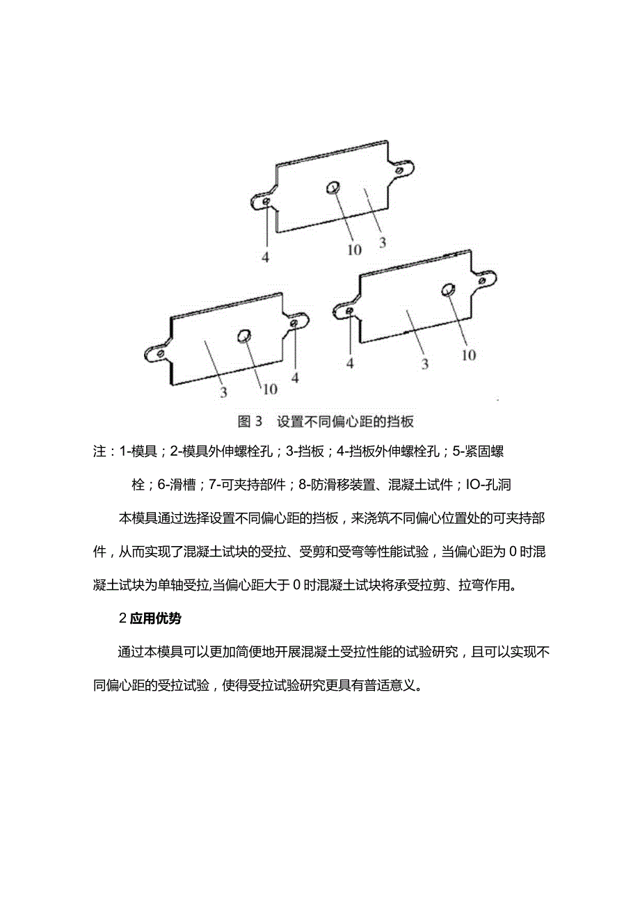 混凝土试块偏心受拉模具研制.docx_第3页