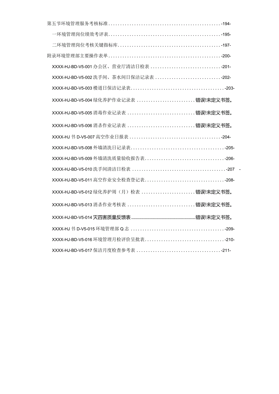 物业管理-环境管理岗位服务流程与规范.docx_第3页