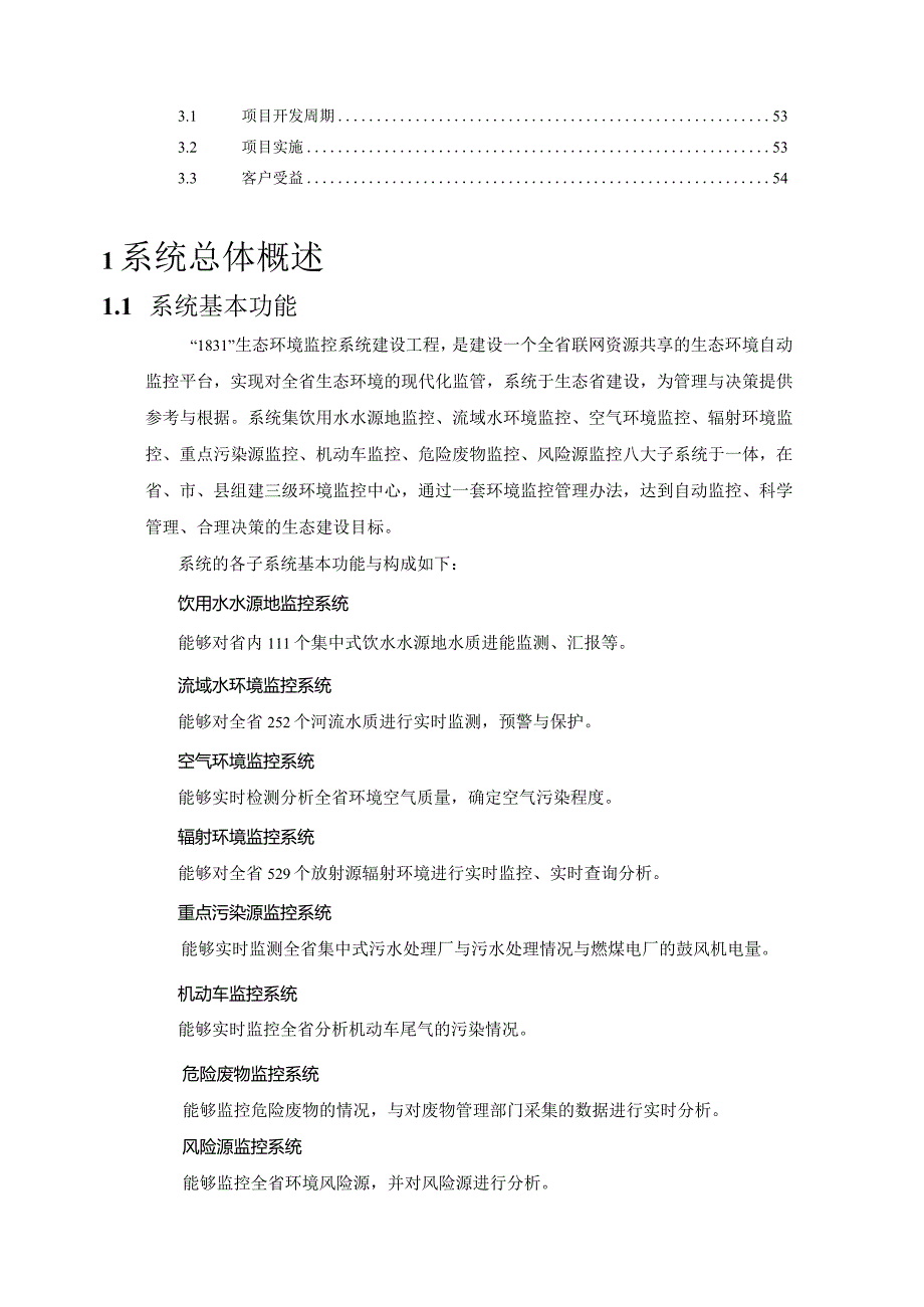 某省环保厅项目云平台技术方案建议书.docx_第3页