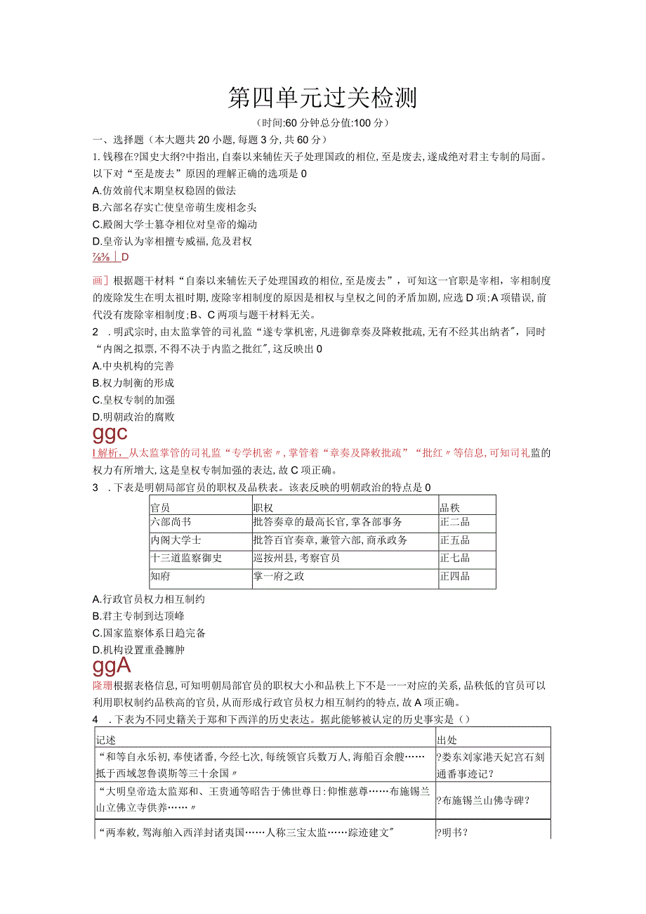 明清中国图的奠定与面临的挑战过关检测含解析32.docx_第1页