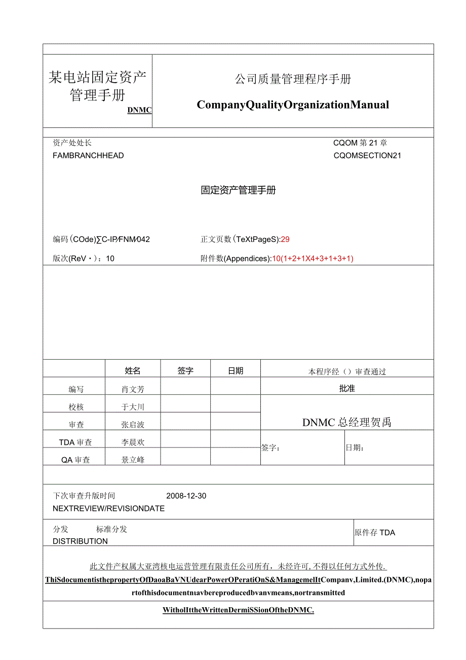 某电站固定资产管理手册.docx_第1页