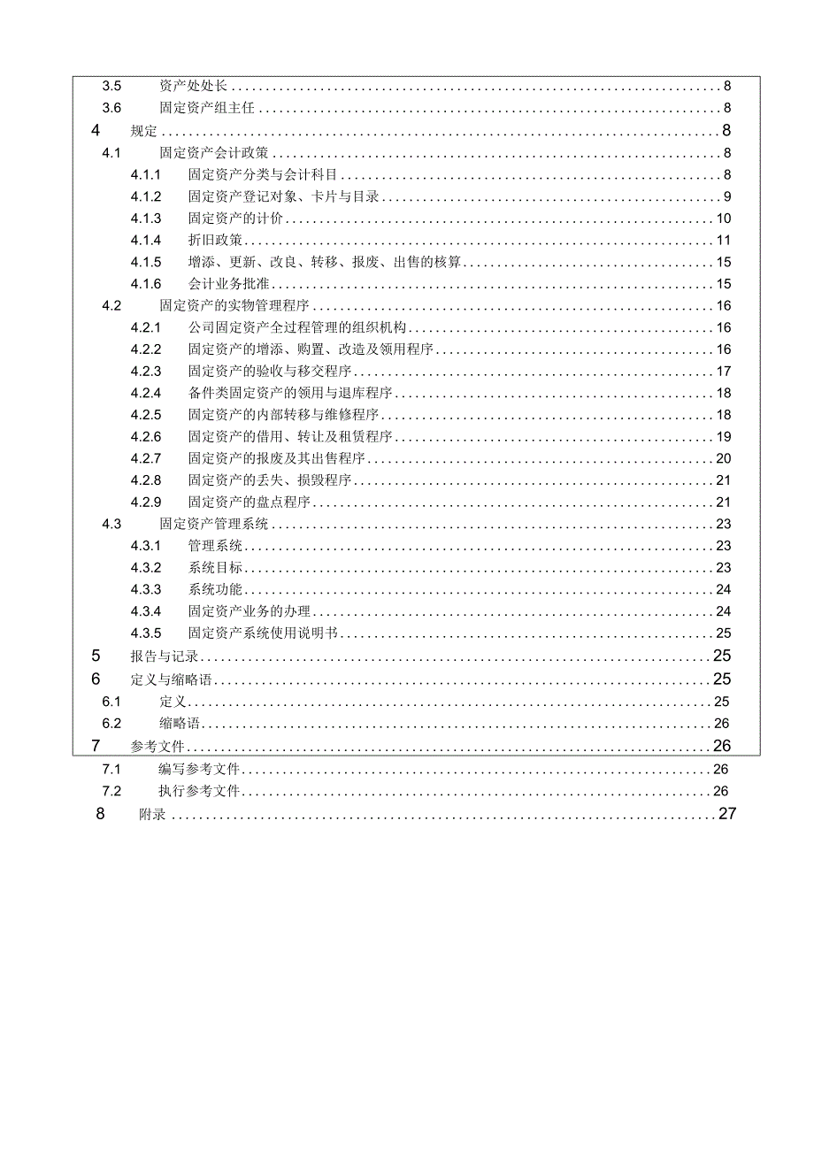 某电站固定资产管理手册.docx_第3页