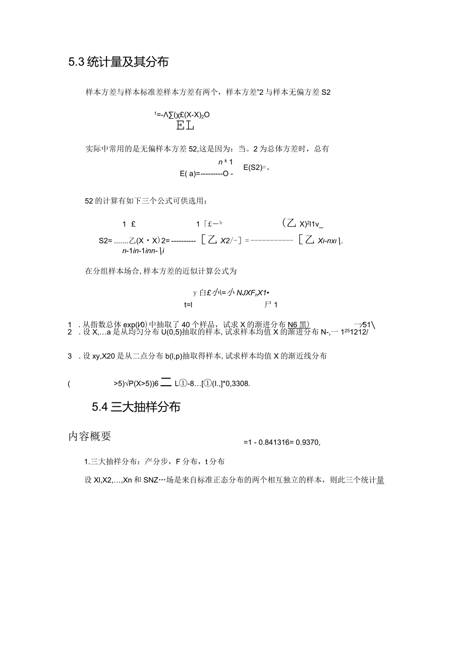 数理统计期末重点知识.docx_第2页