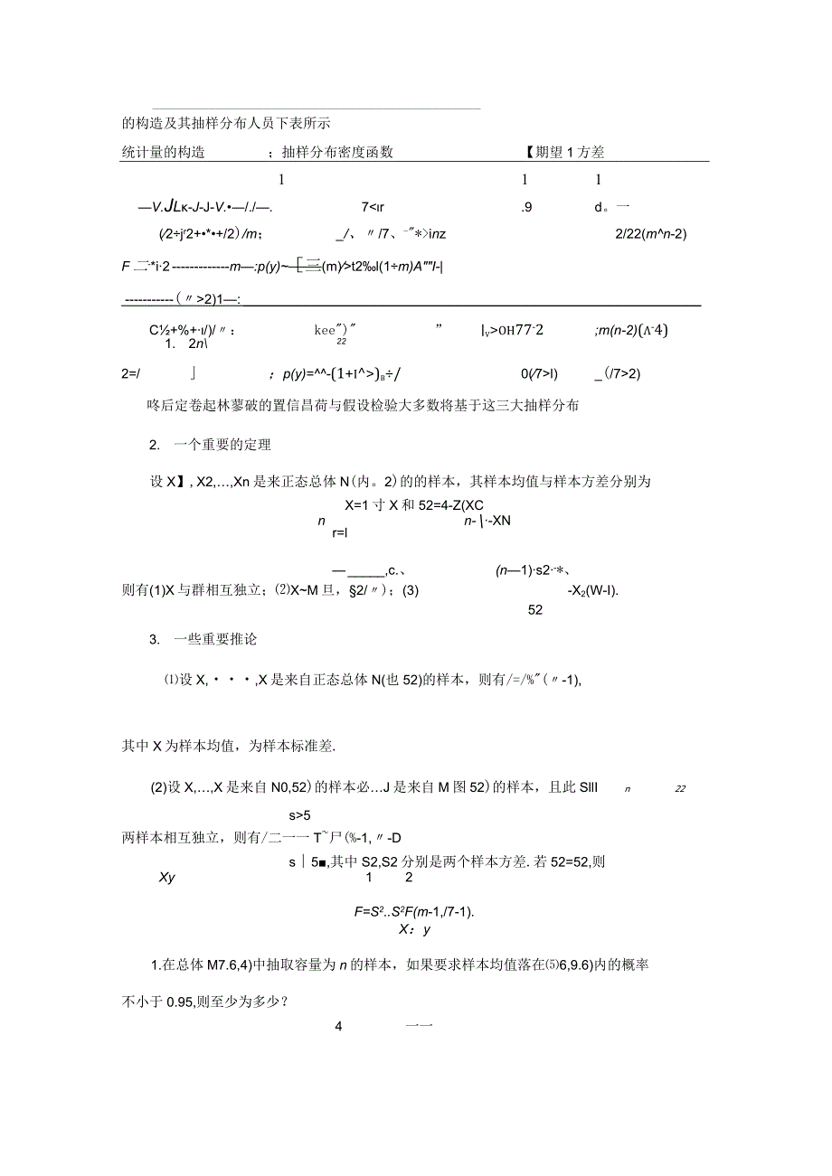 数理统计期末重点知识.docx_第3页