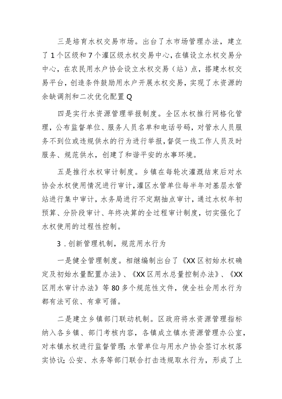 水利局关于农业水权水价改革工作经验交流发言材料.docx_第3页