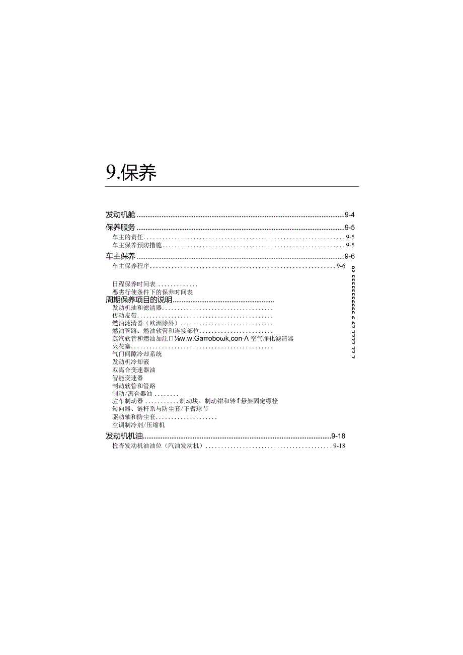 现代伊兰特保养手册.docx_第1页