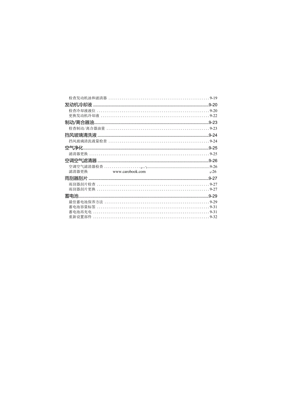 现代伊兰特保养手册.docx_第2页