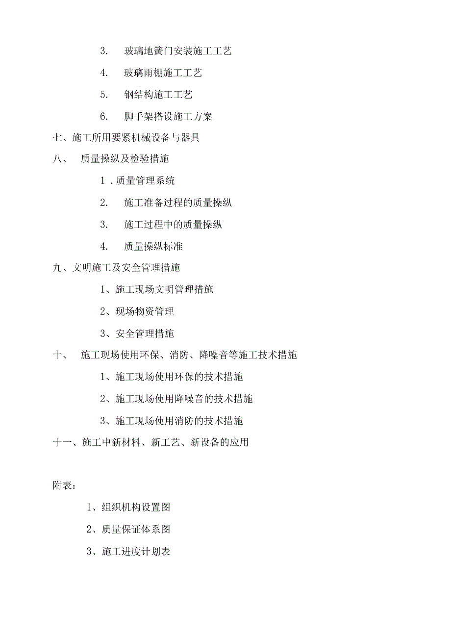 某百货外立面工程投标文件.docx_第3页