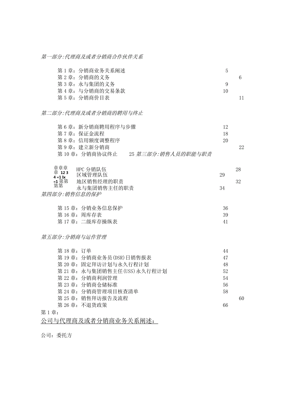 某食品集团分销商管理合作手册.docx_第2页