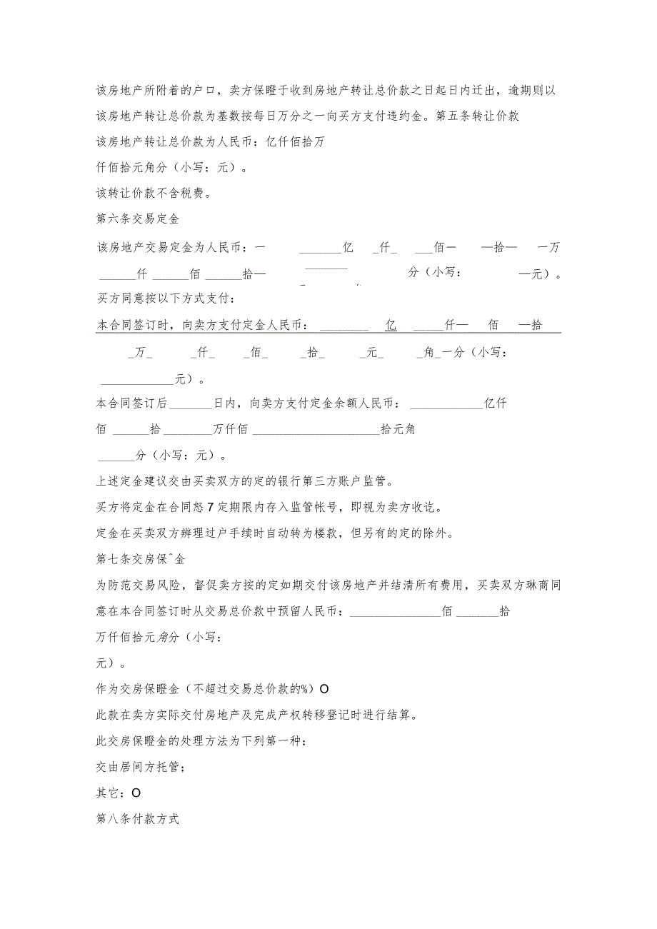 深圳市二手房购买合同书.docx_第3页