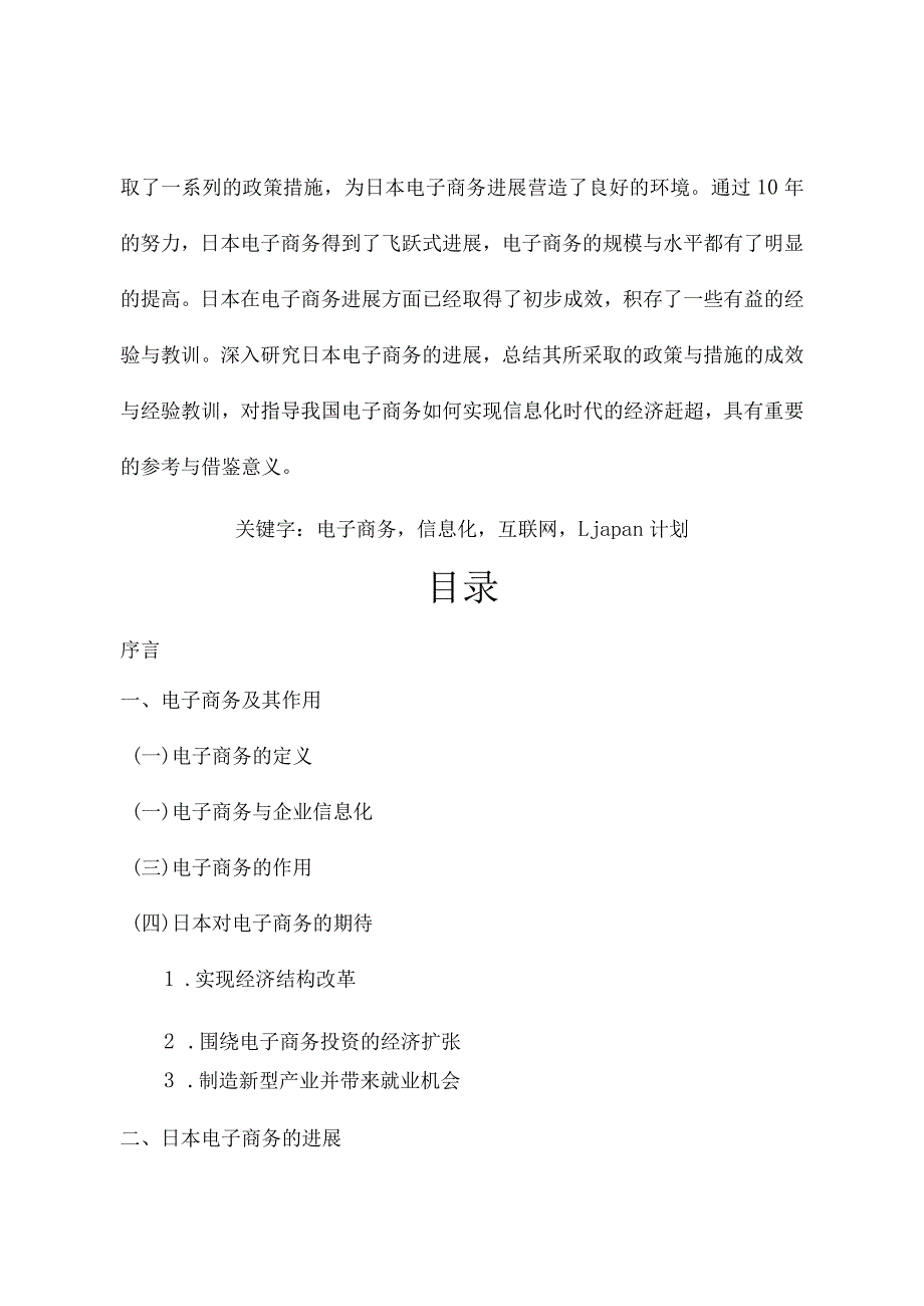 日本电子商务的发展及相关政策.docx_第2页