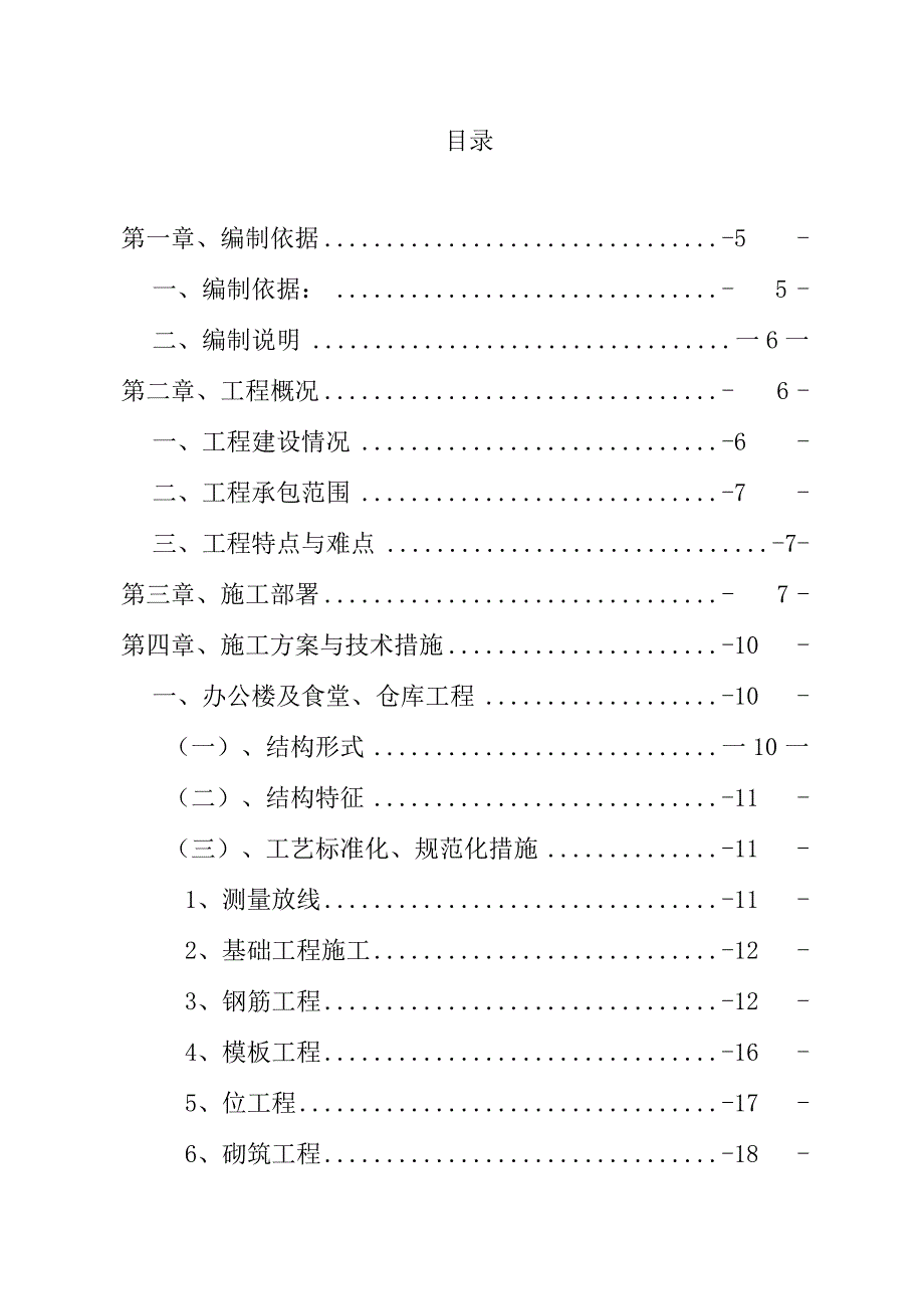 海南派出所施工组织设计.docx_第1页