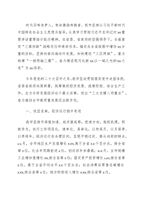 推动经济社会高质量发展工作报告.docx