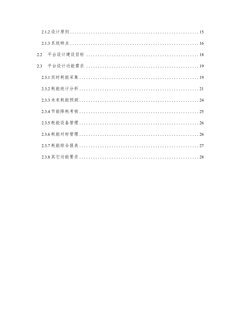 数字孪生能源大数据云平台解决方案.docx_第2页