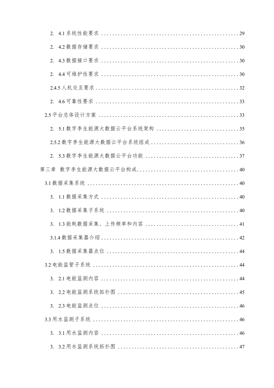 数字孪生能源大数据云平台解决方案.docx_第3页