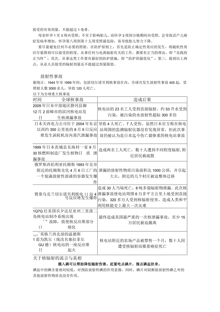 日常生活中如何防止辐射.docx_第3页